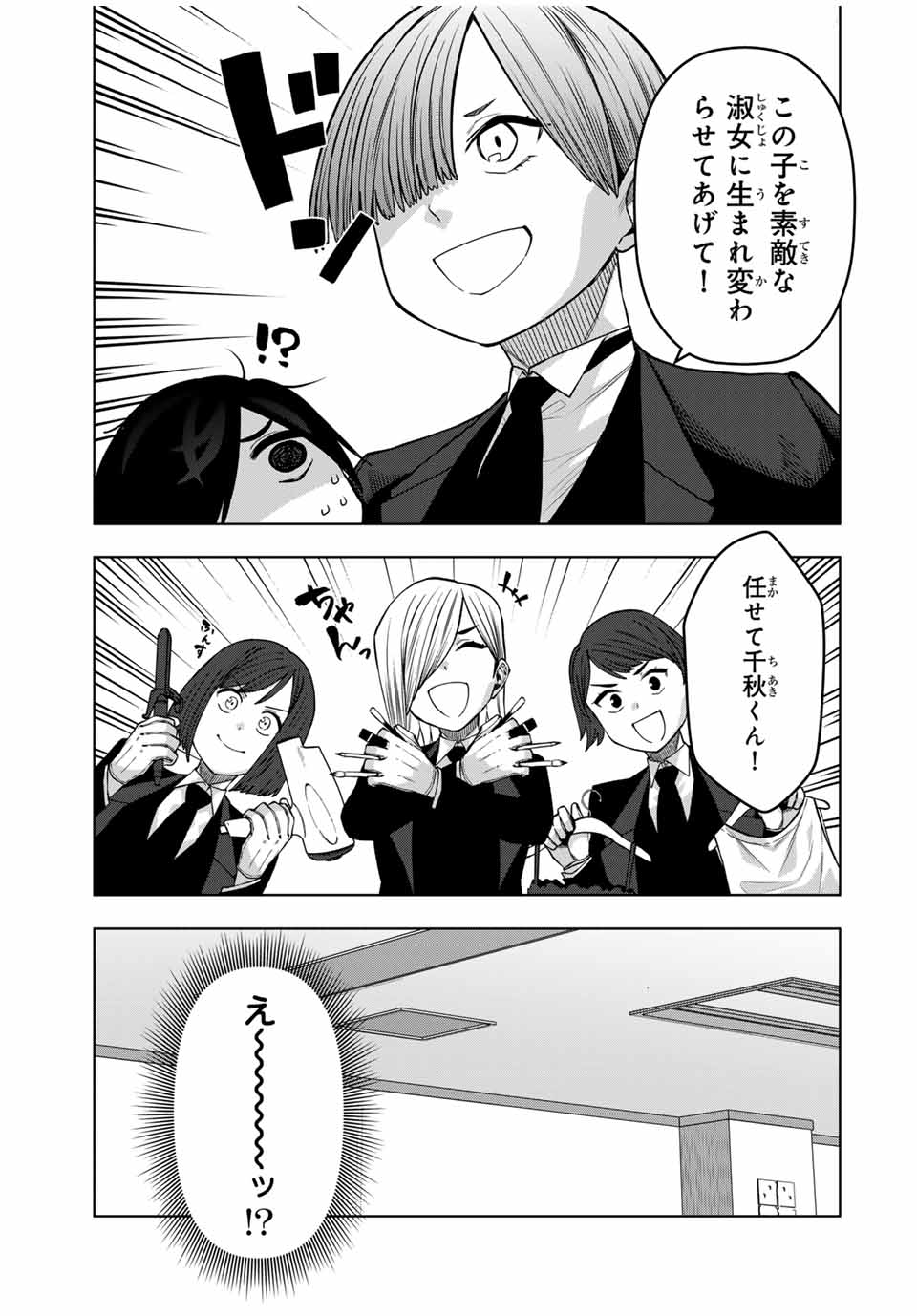 Gokuitten - Chapter 31 - Page 5