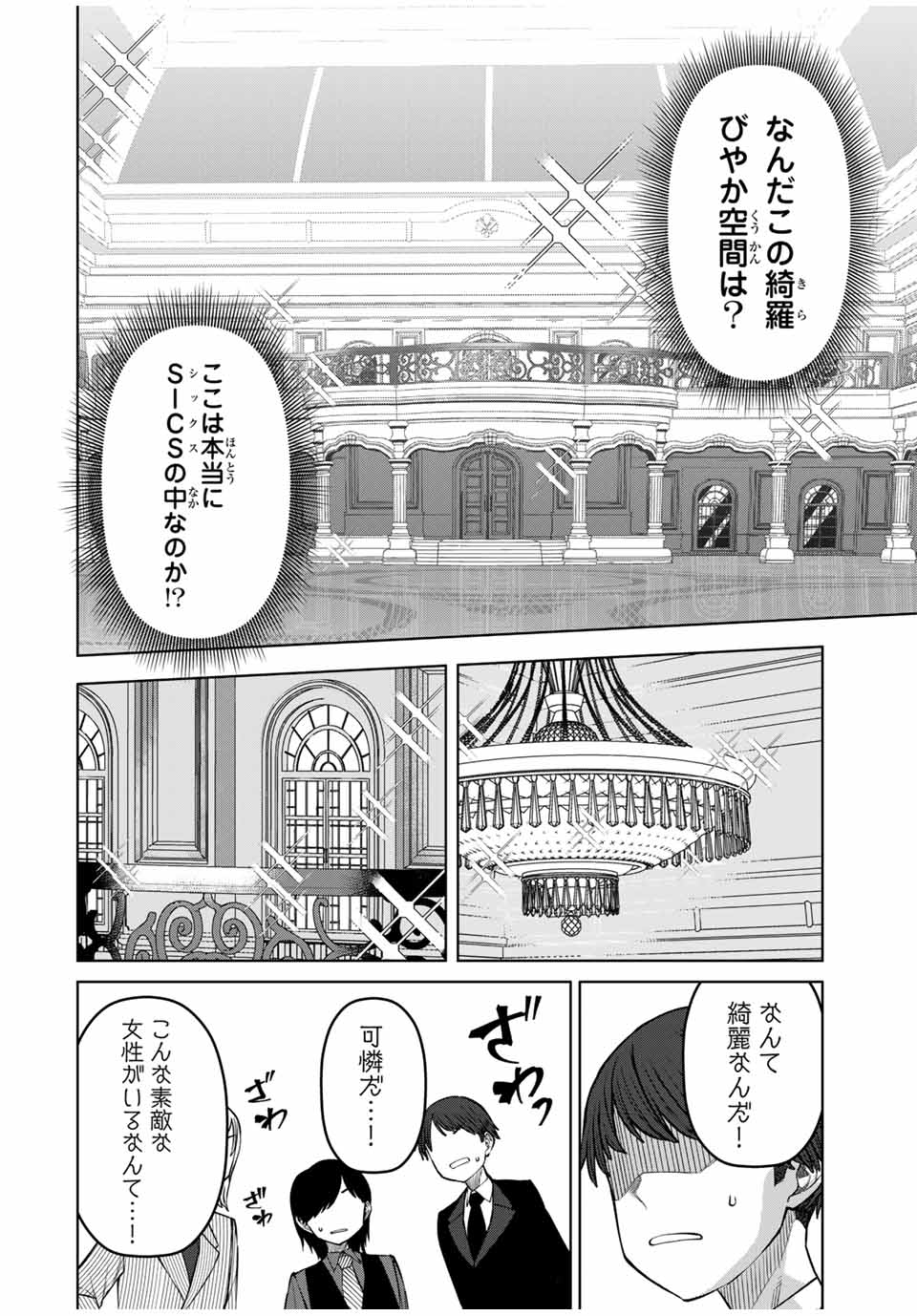 Gokuitten - Chapter 31 - Page 6