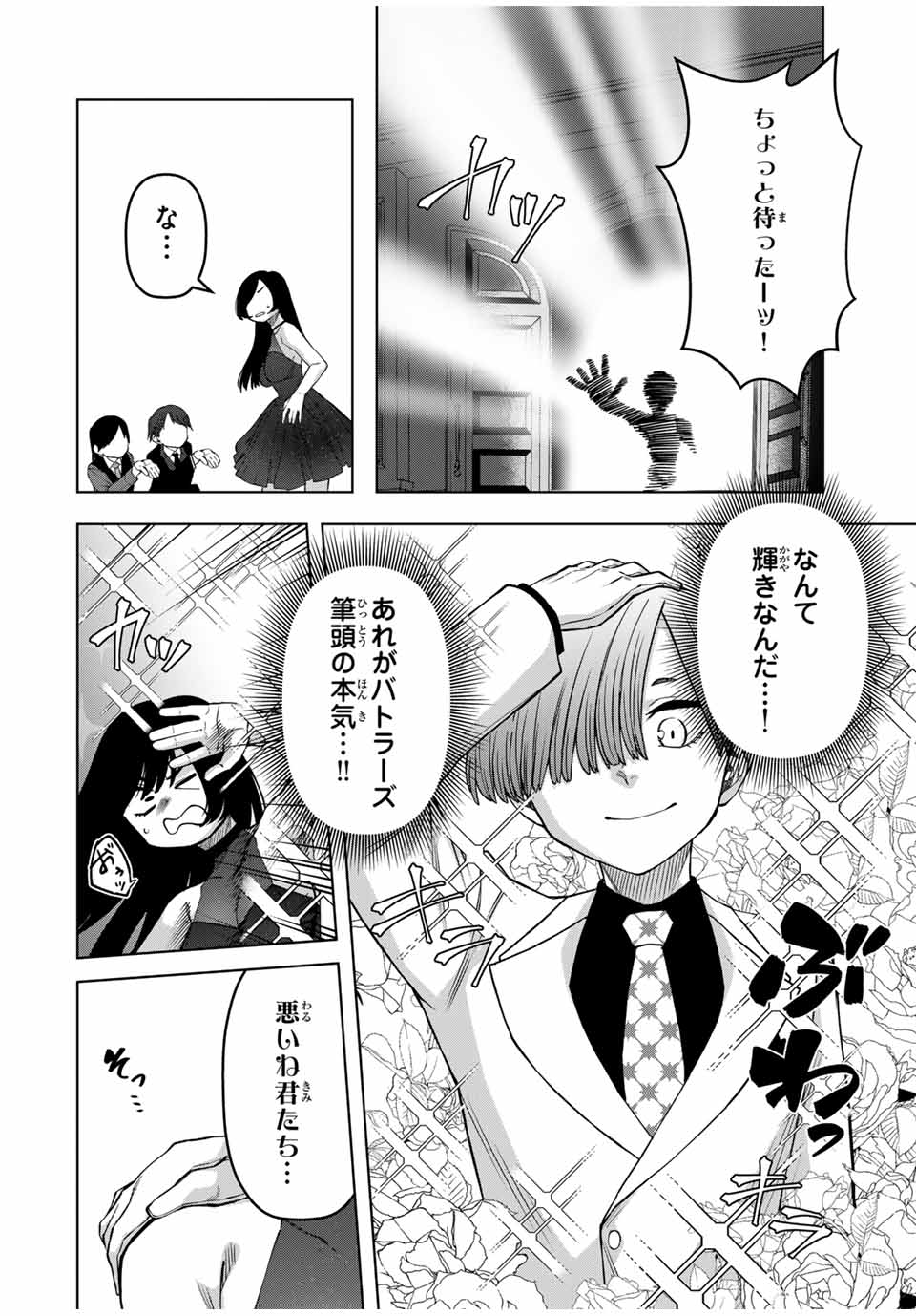 Gokuitten - Chapter 31 - Page 8