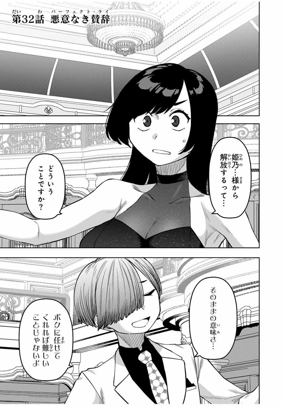 Gokuitten - Chapter 32 - Page 1