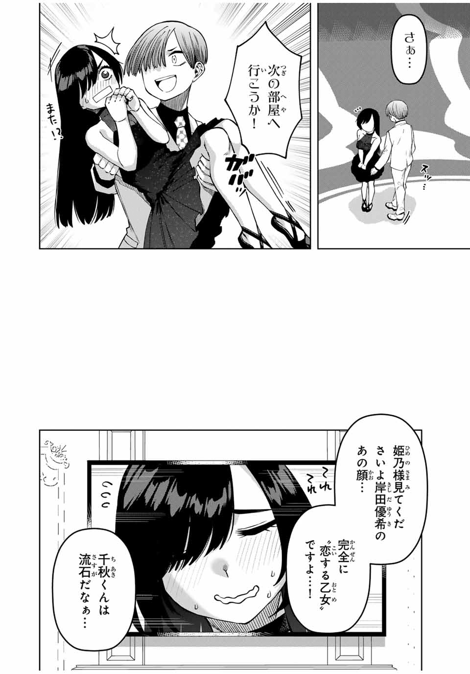 Gokuitten - Chapter 32 - Page 12