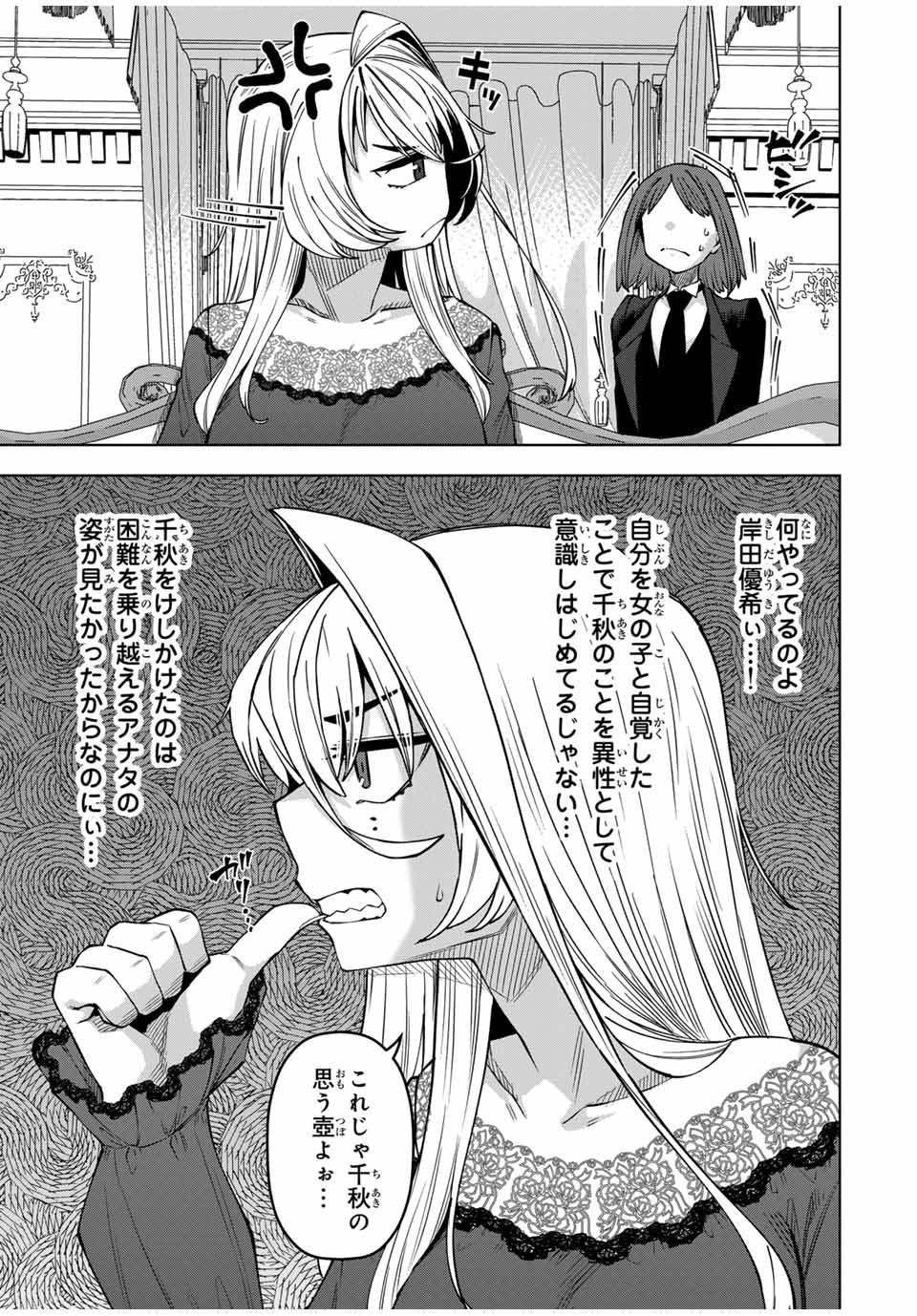 Gokuitten - Chapter 32 - Page 13