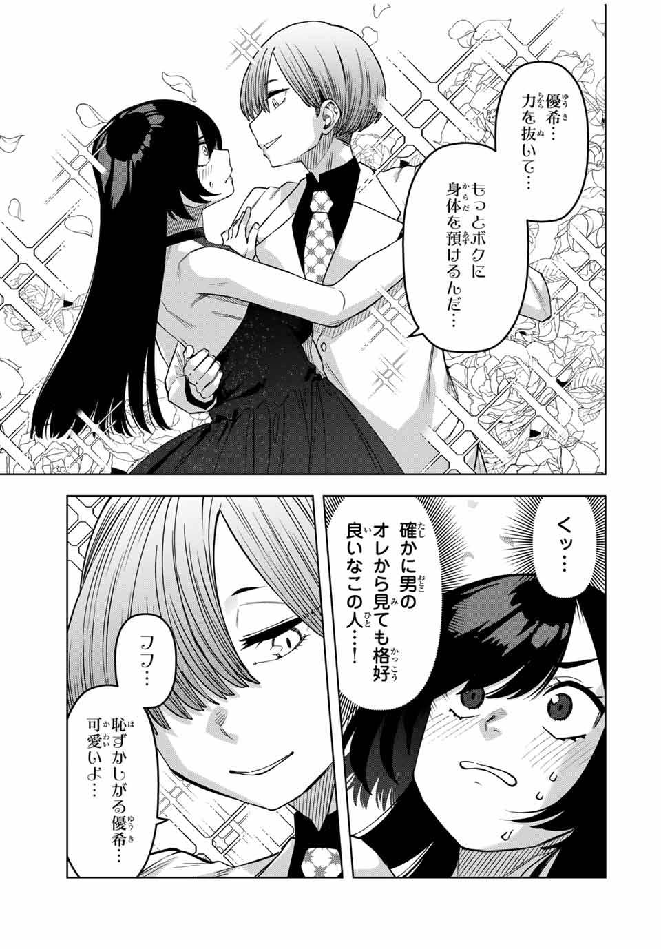 Gokuitten - Chapter 32 - Page 3