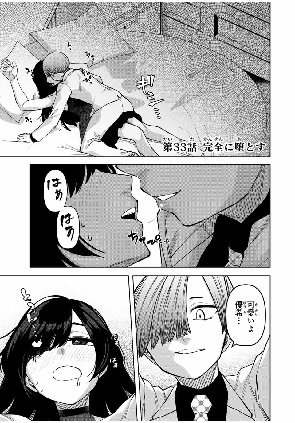 Gokuitten - Chapter 33 - Page 1