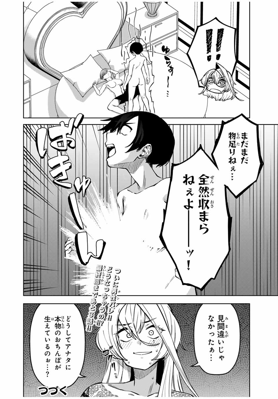 Gokuitten - Chapter 33 - Page 10