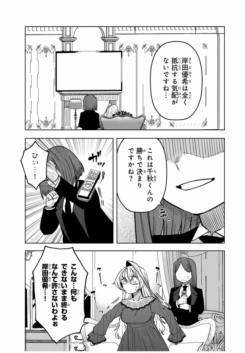 Gokuitten - Chapter 33 - Page 3