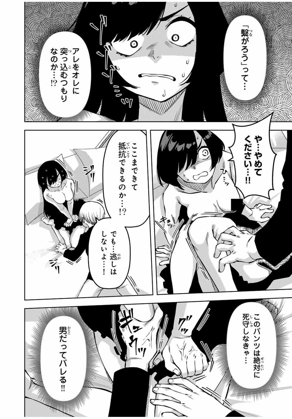 Gokuitten - Chapter 33 - Page 6