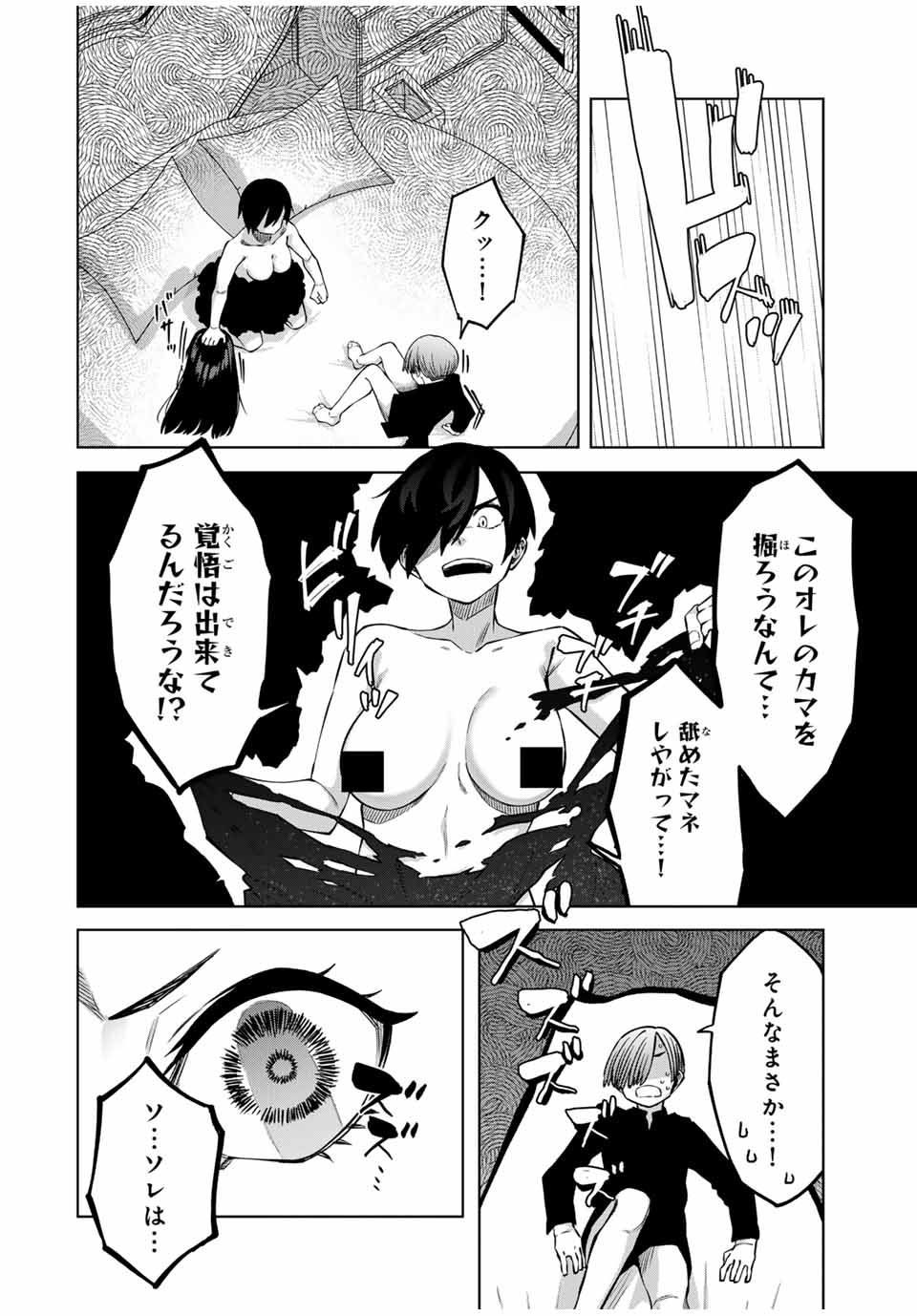 Gokuitten - Chapter 33 - Page 8