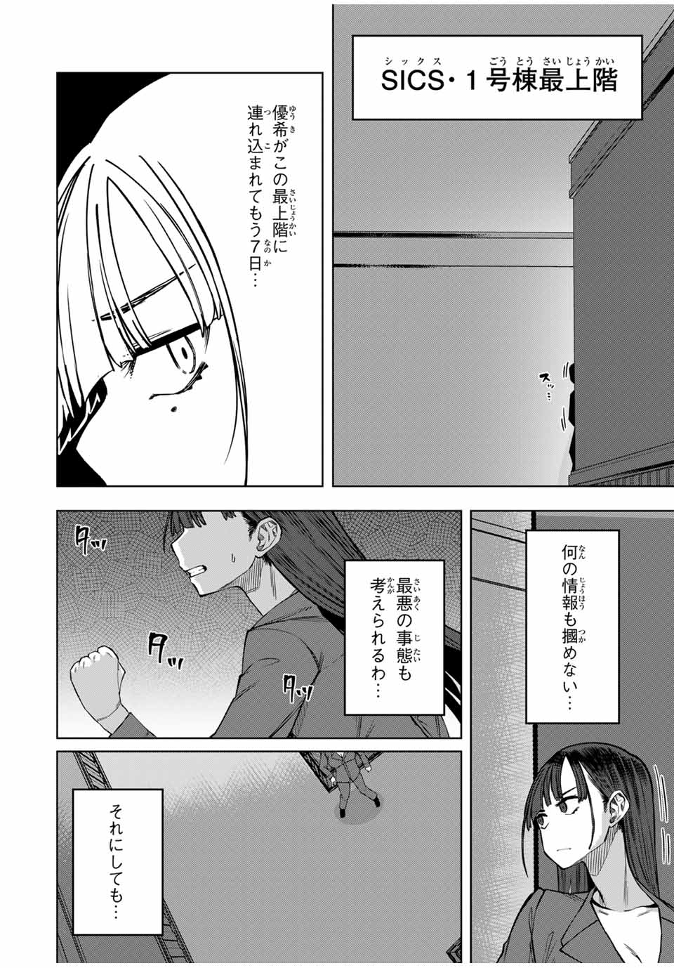 Gokuitten - Chapter 34 - Page 4