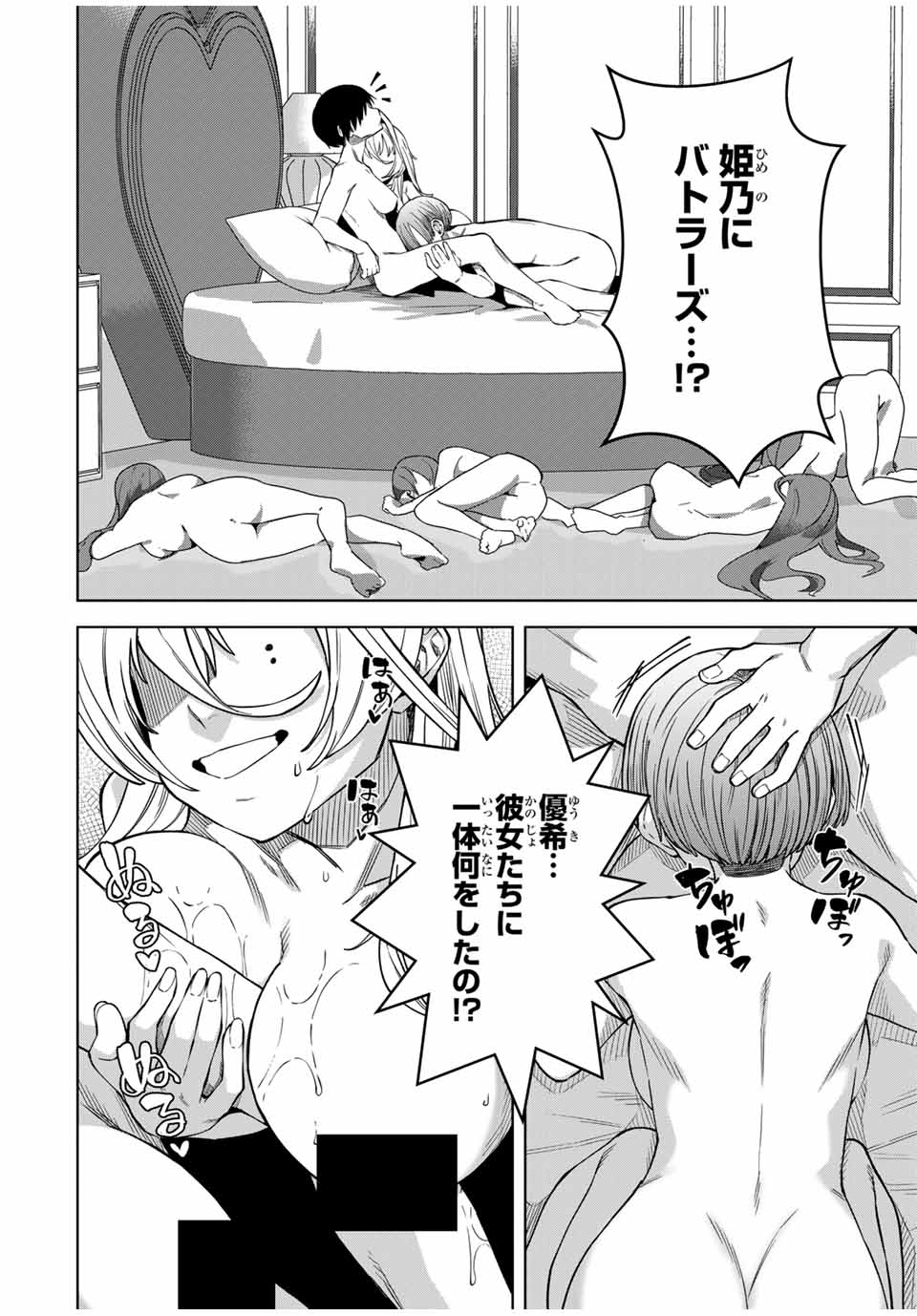 Gokuitten - Chapter 34 - Page 6