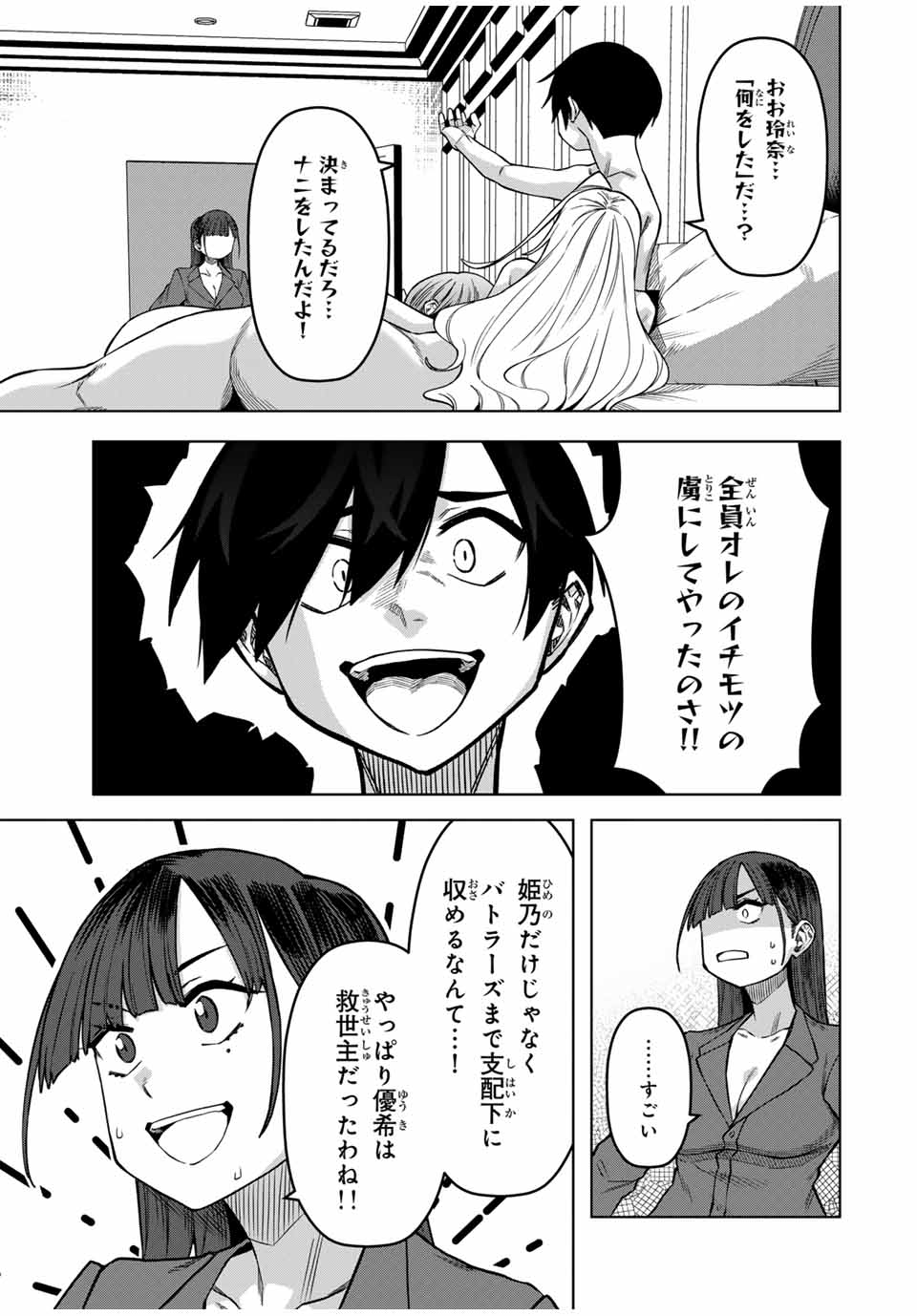 Gokuitten - Chapter 34 - Page 7