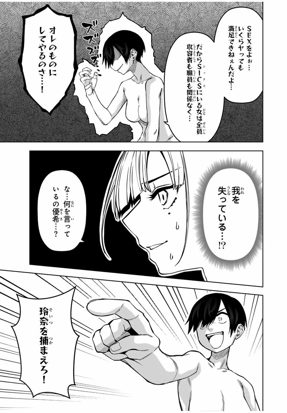 Gokuitten - Chapter 34 - Page 9