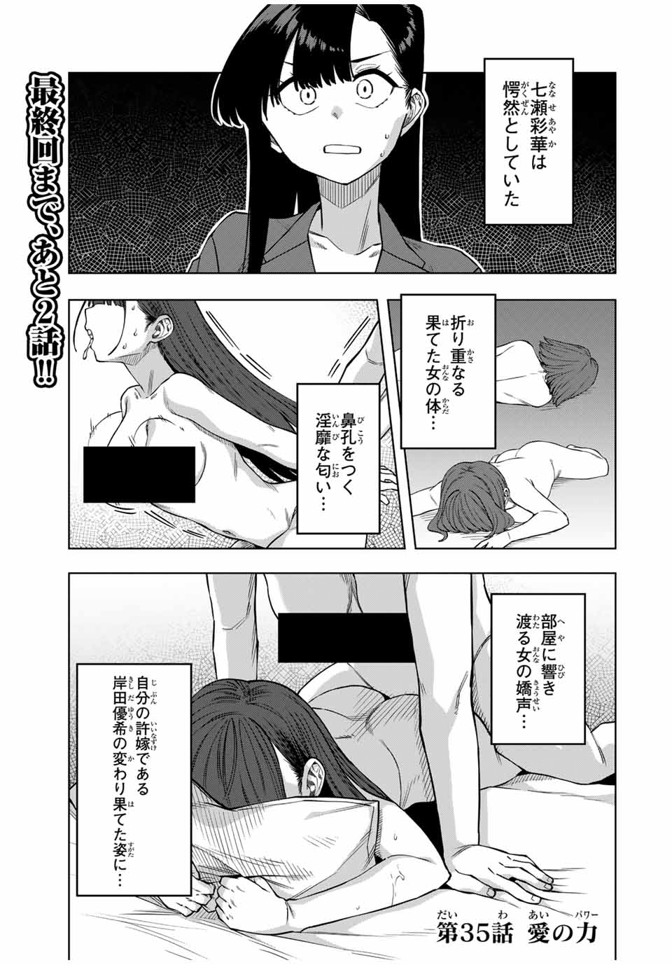 Gokuitten - Chapter 35 - Page 1