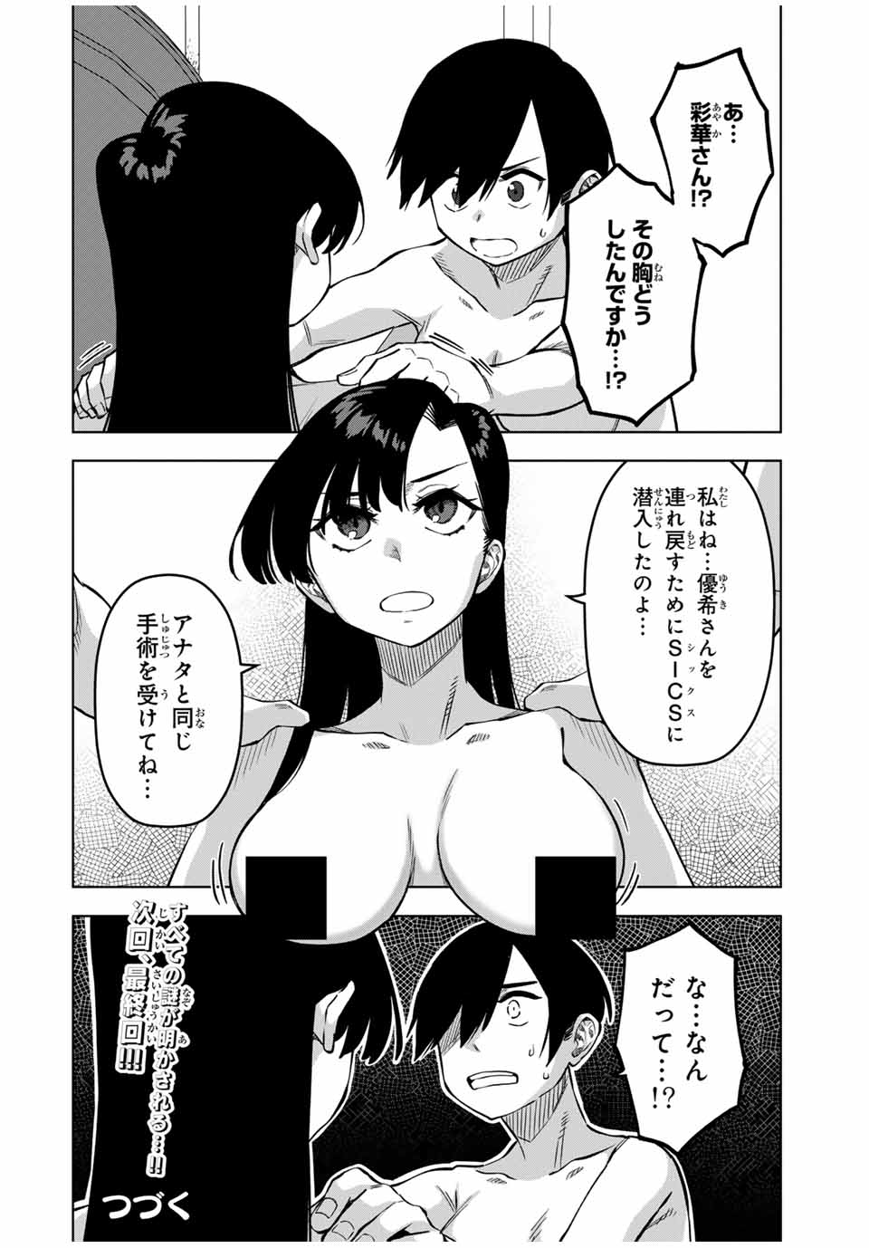 Gokuitten - Chapter 35 - Page 12