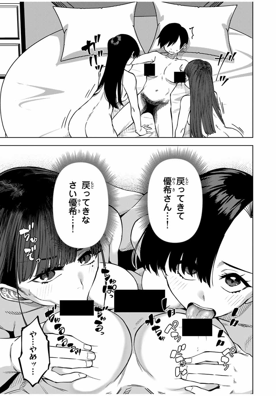 Gokuitten - Chapter 35 - Page 9