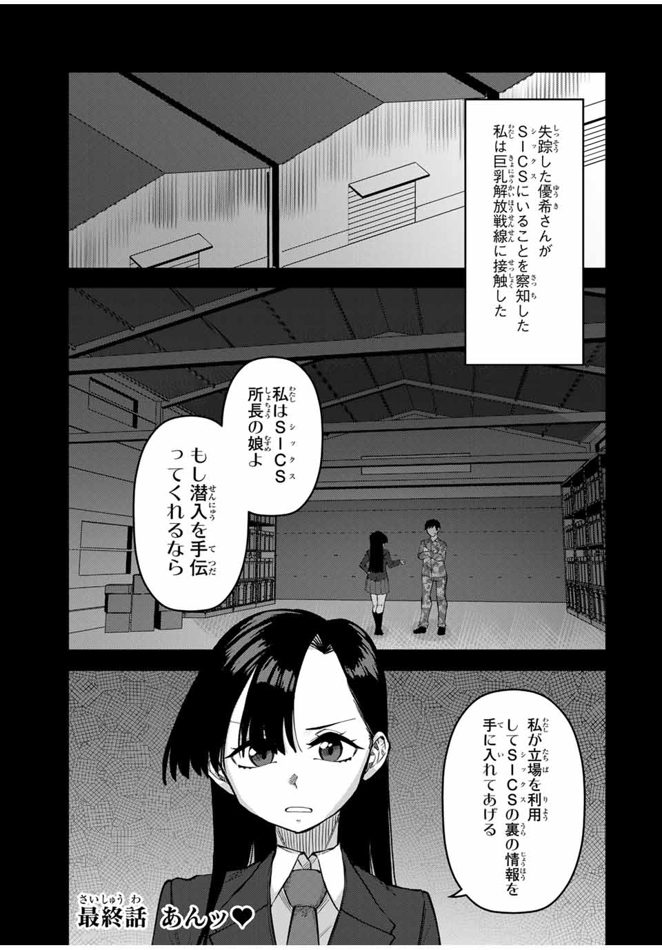 Gokuitten - Chapter 36 - Page 1