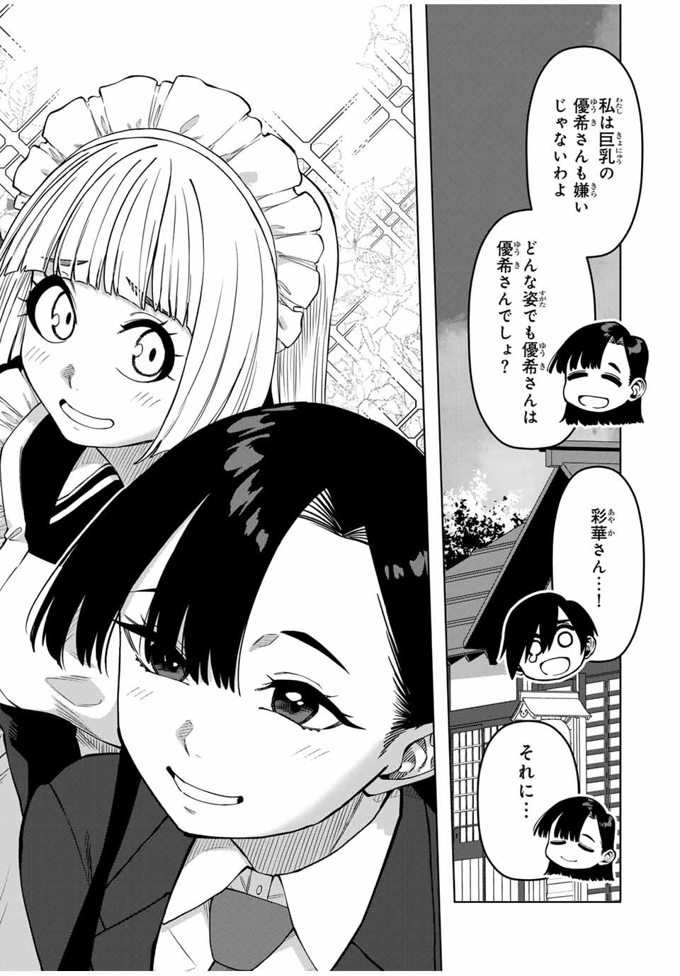 Gokuitten - Chapter 36 - Page 12