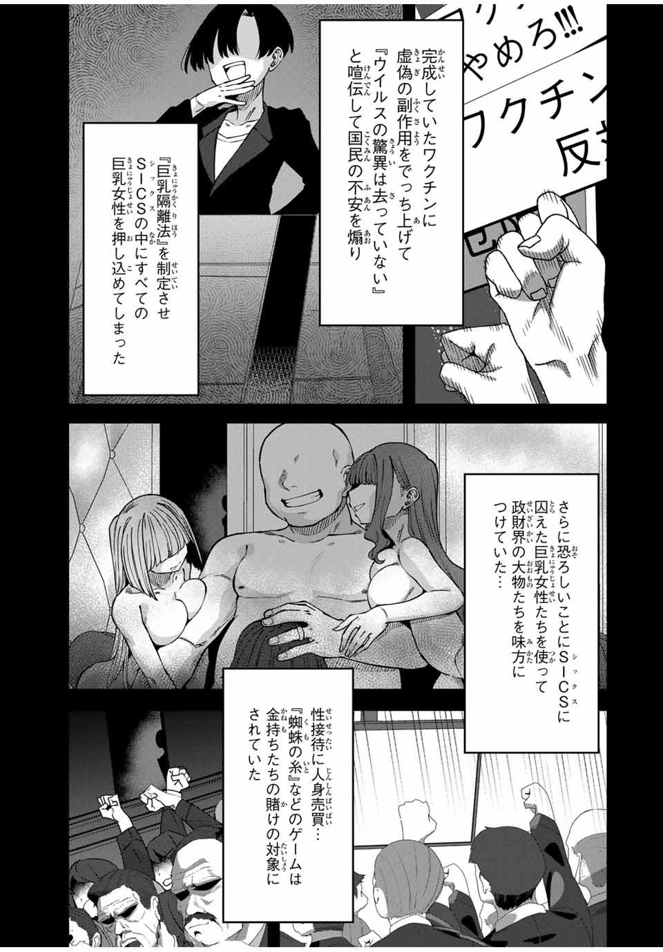 Gokuitten - Chapter 36 - Page 5