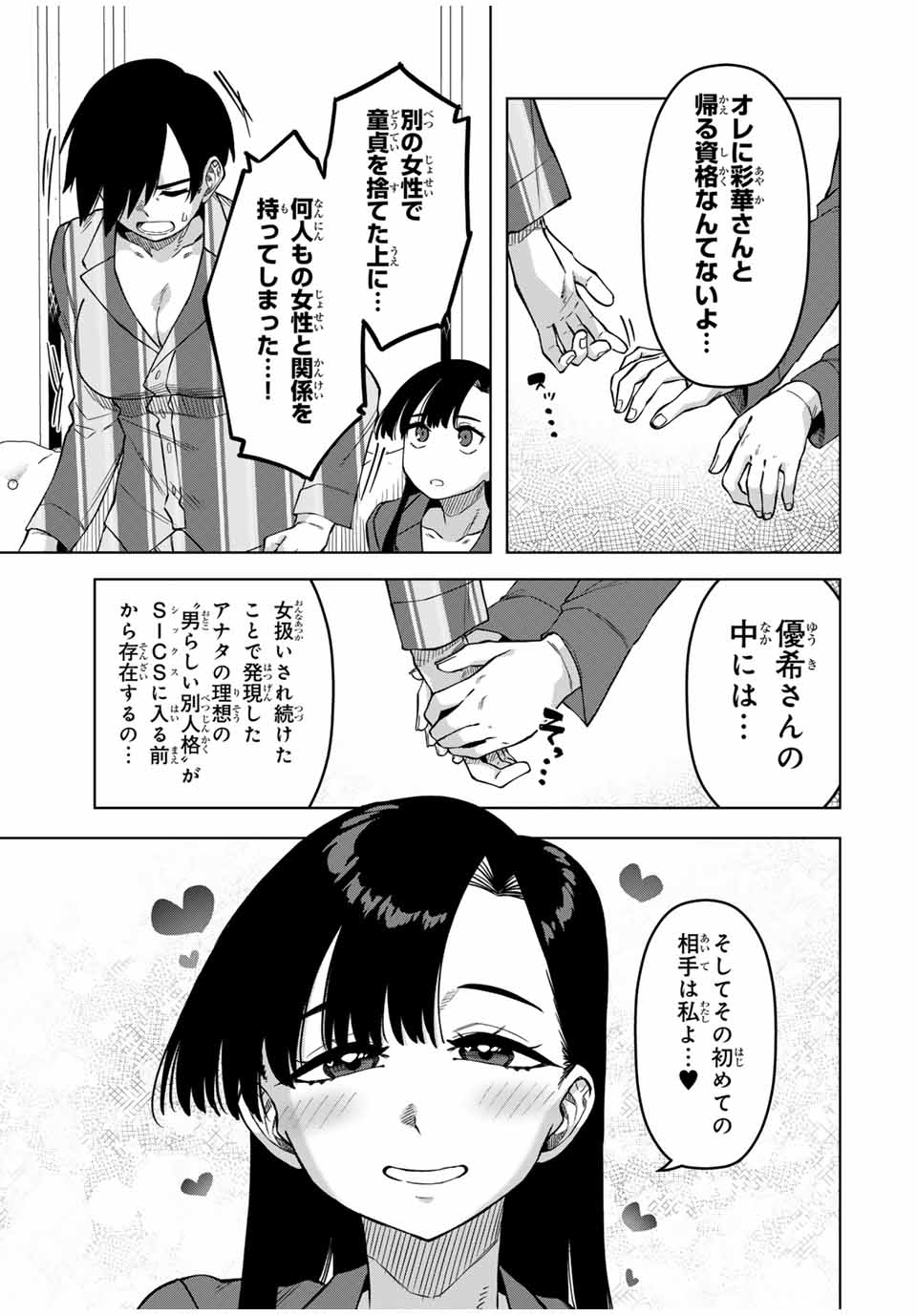 Gokuitten - Chapter 36 - Page 7