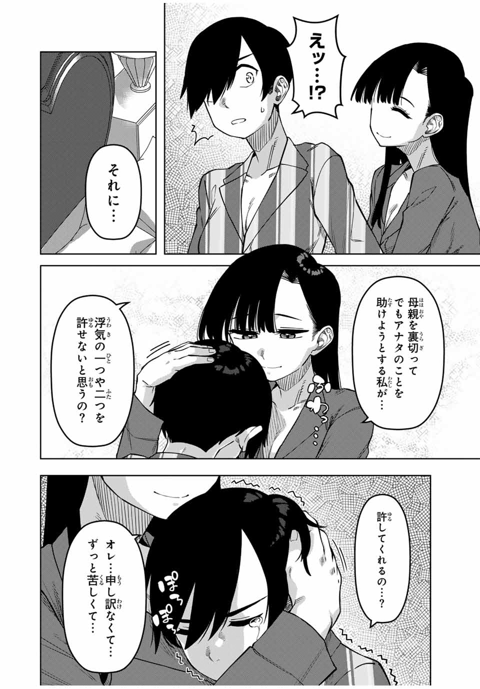 Gokuitten - Chapter 36 - Page 8