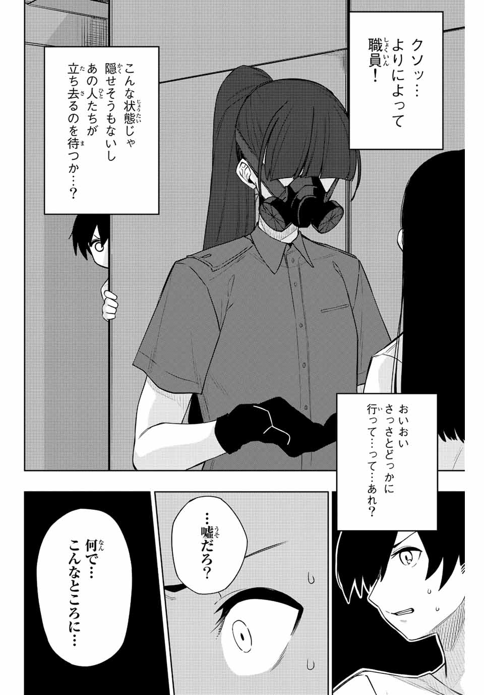 Gokuitten - Chapter 4 - Page 10