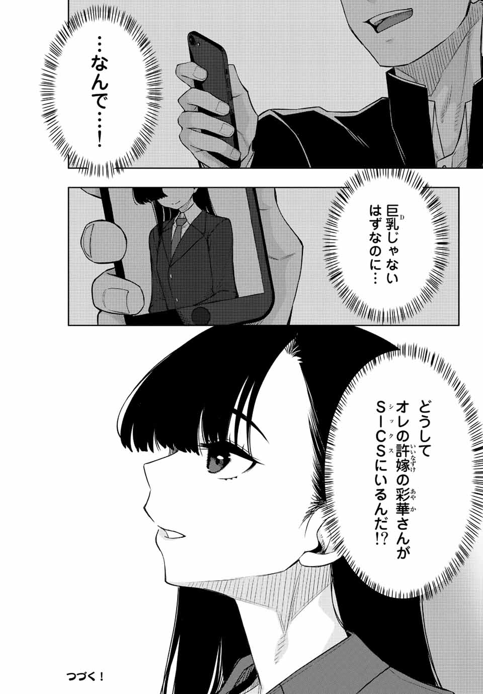Gokuitten - Chapter 4 - Page 11
