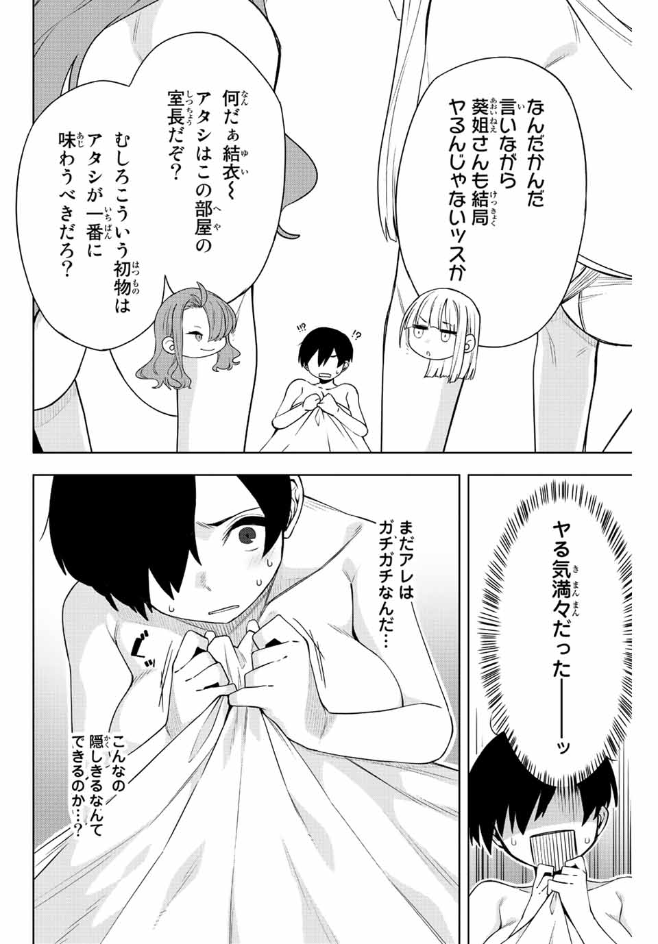 Gokuitten - Chapter 4 - Page 2