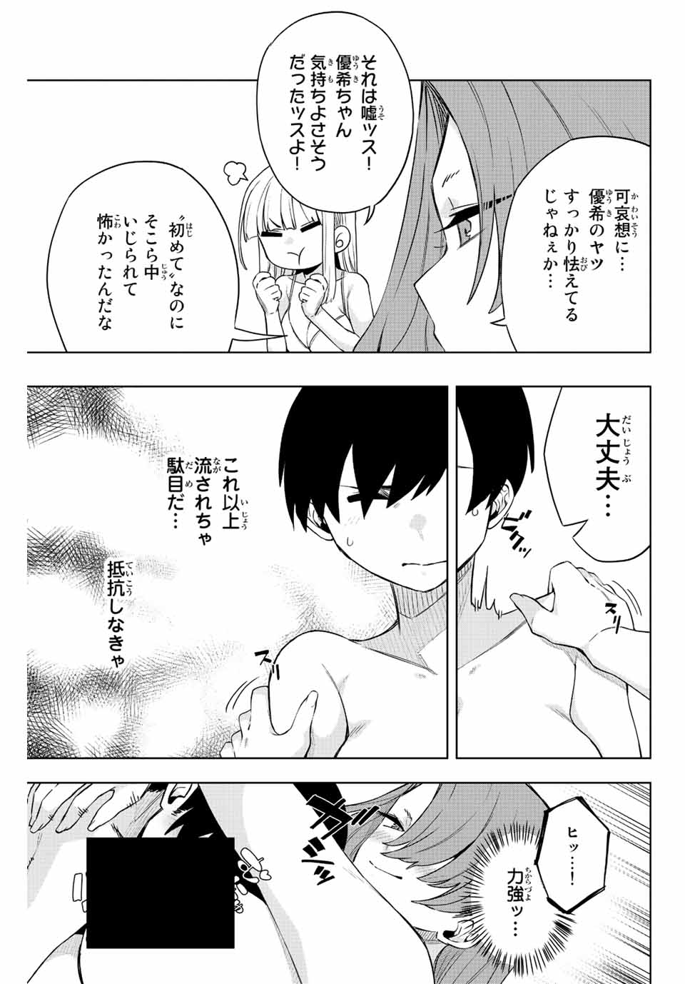 Gokuitten - Chapter 4 - Page 3