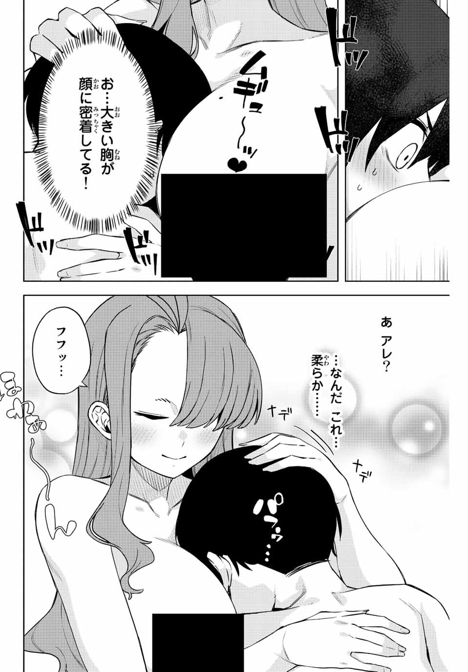 Gokuitten - Chapter 4 - Page 4