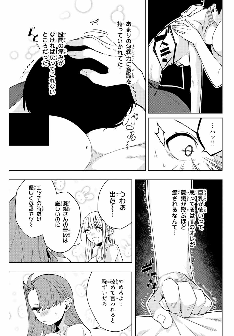 Gokuitten - Chapter 4 - Page 5