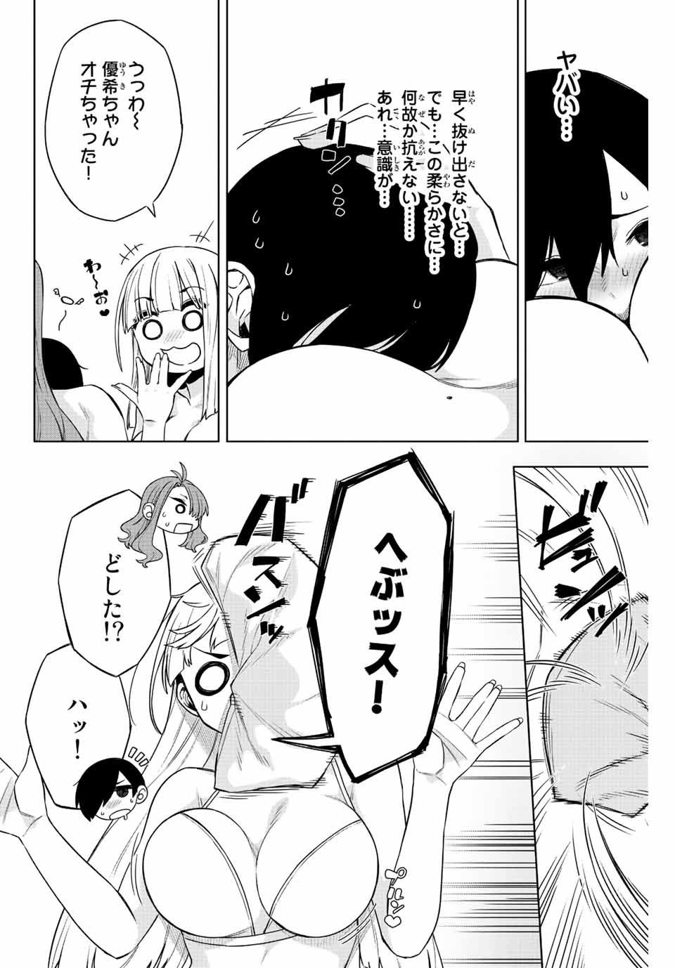 Gokuitten - Chapter 4 - Page 6