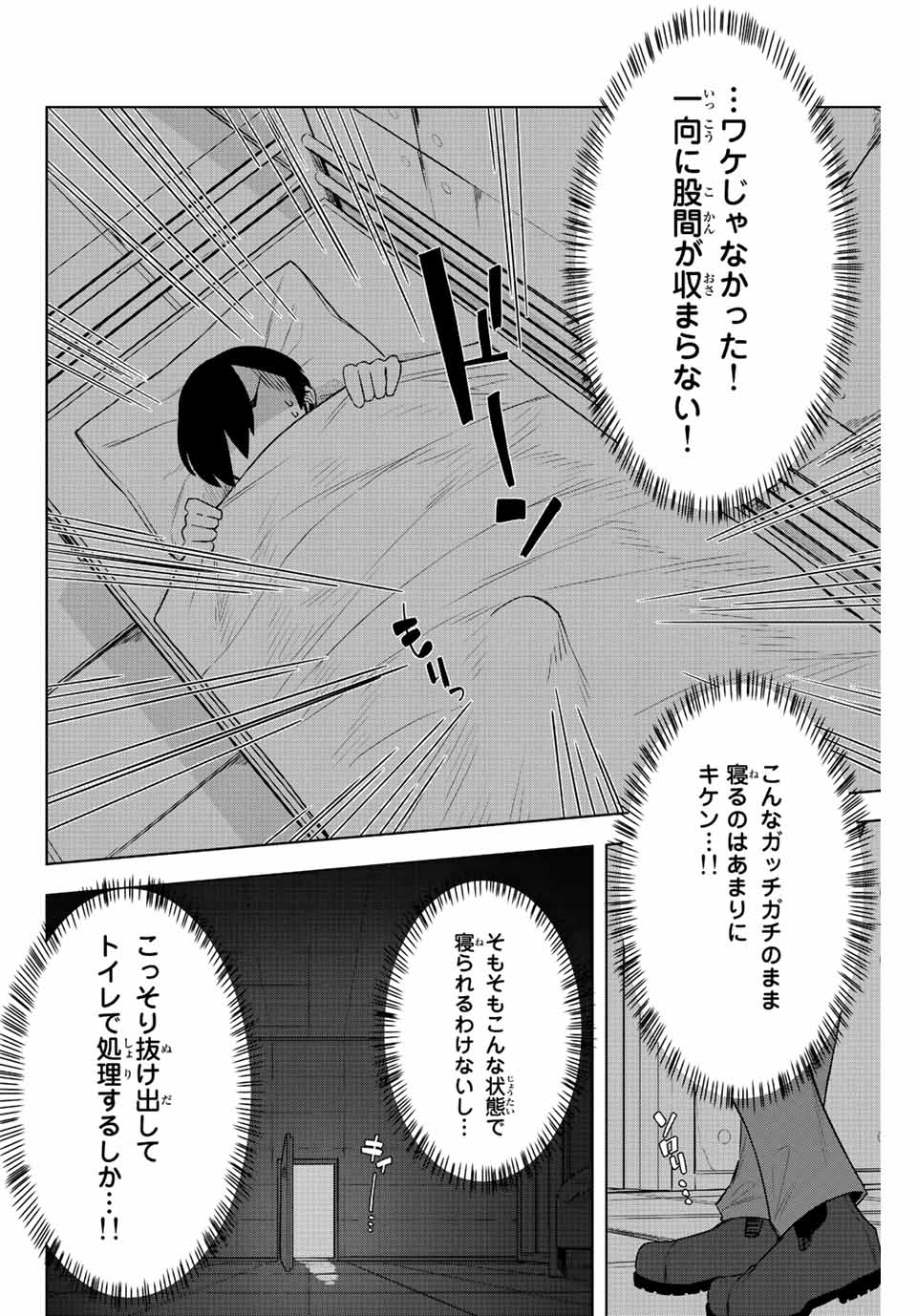 Gokuitten - Chapter 4 - Page 8
