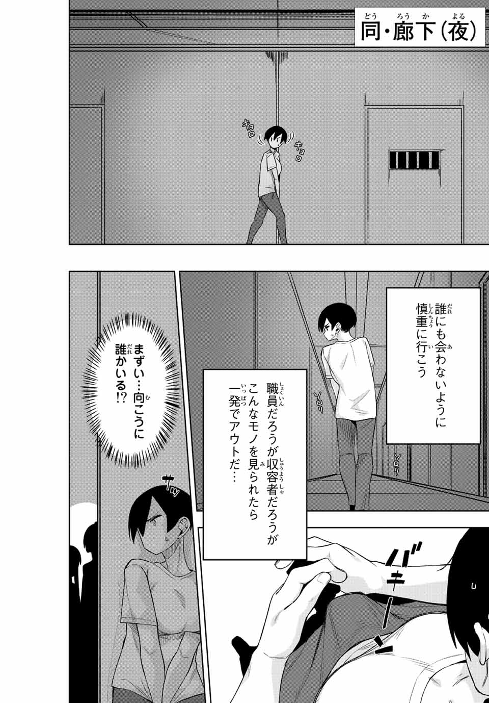 Gokuitten - Chapter 4 - Page 9
