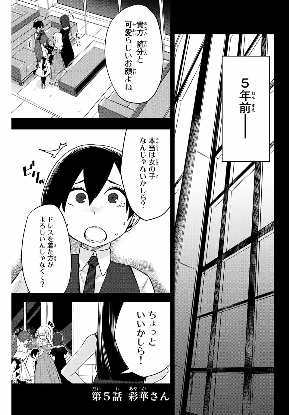 Gokuitten - Chapter 5 - Page 1