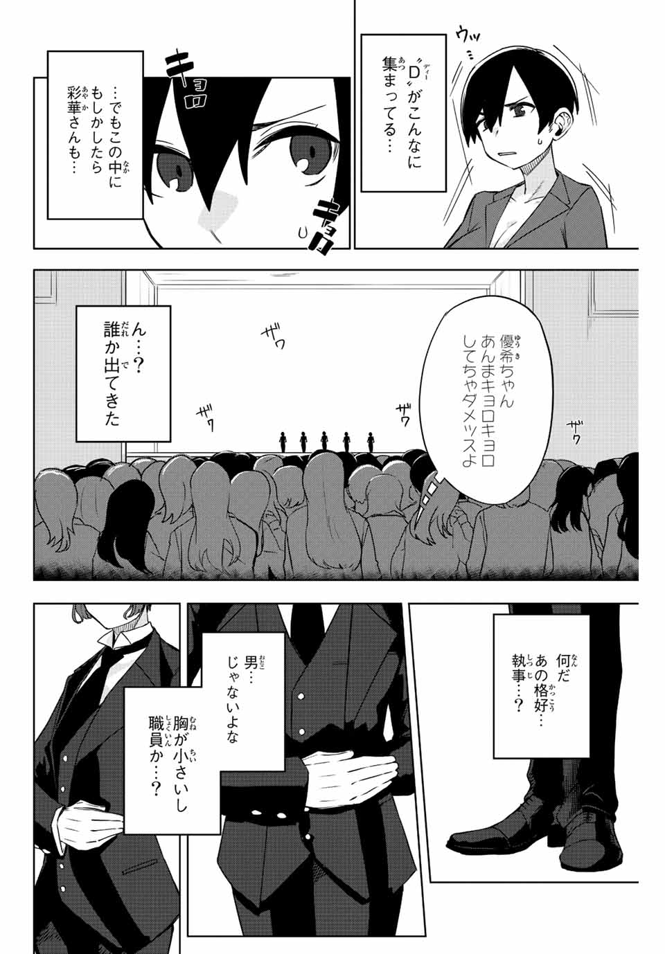 Gokuitten - Chapter 5 - Page 10