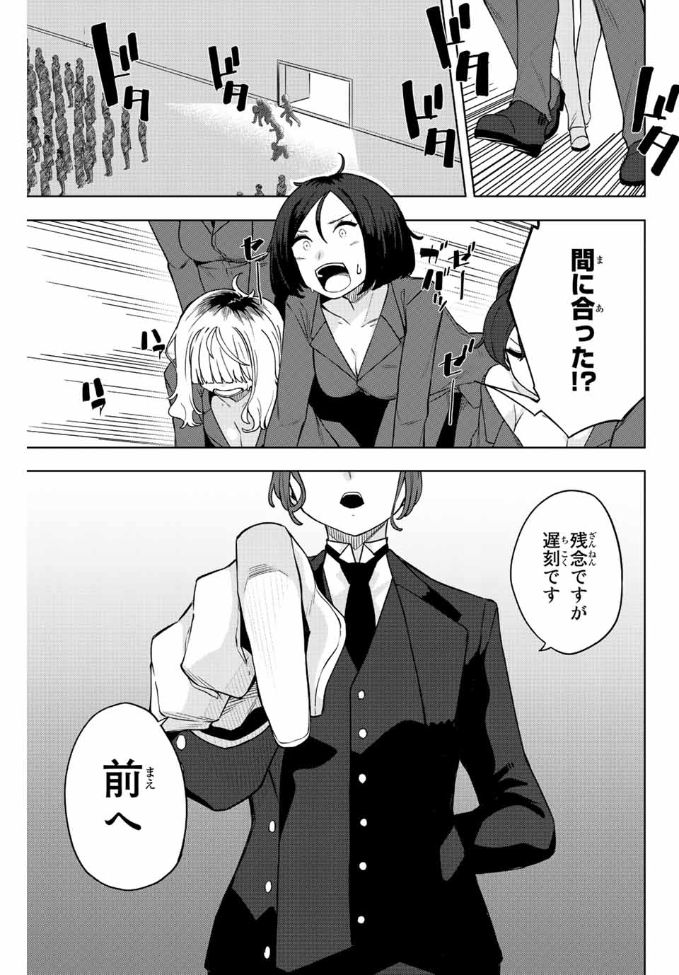 Gokuitten - Chapter 5 - Page 11