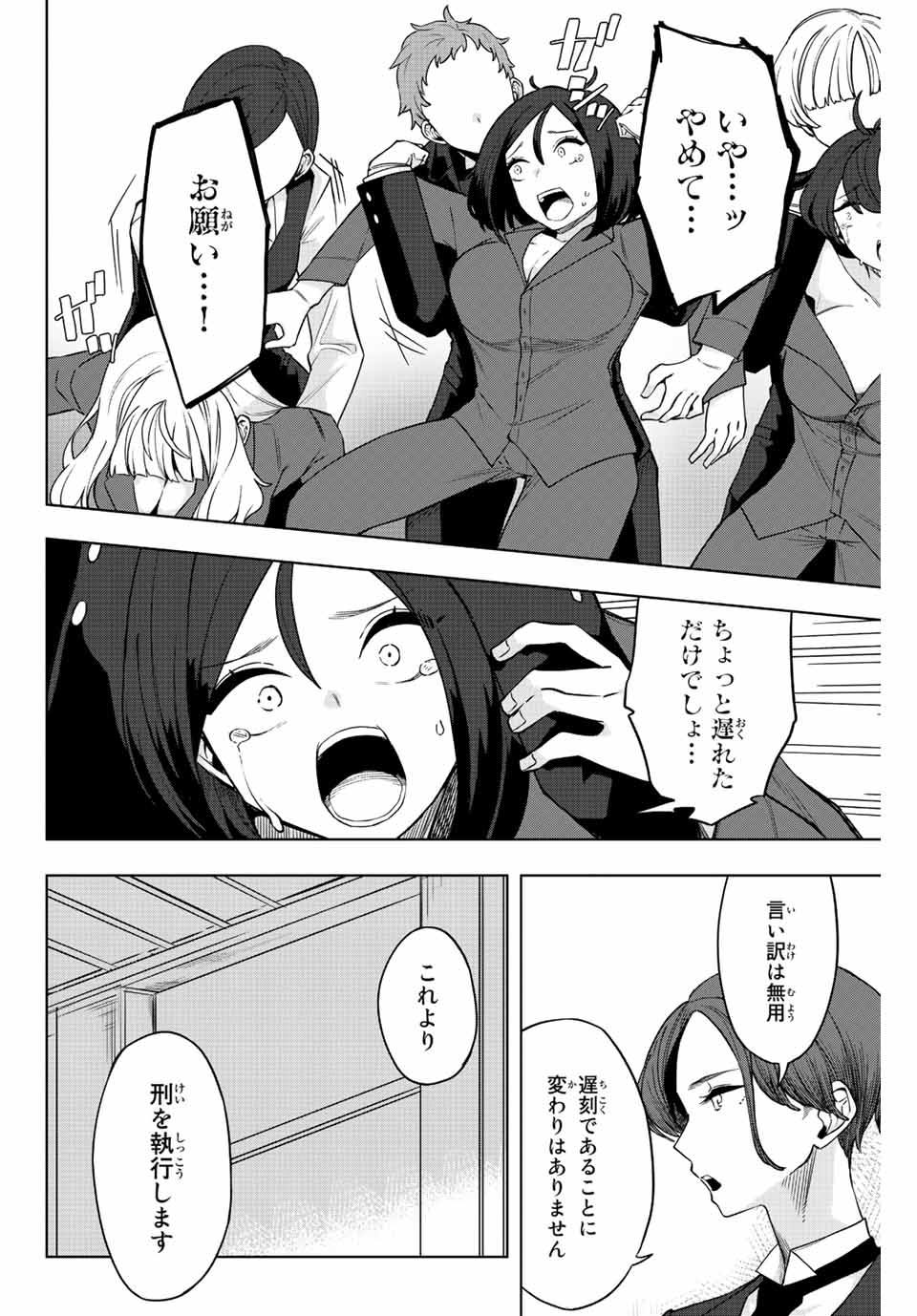 Gokuitten - Chapter 5 - Page 12