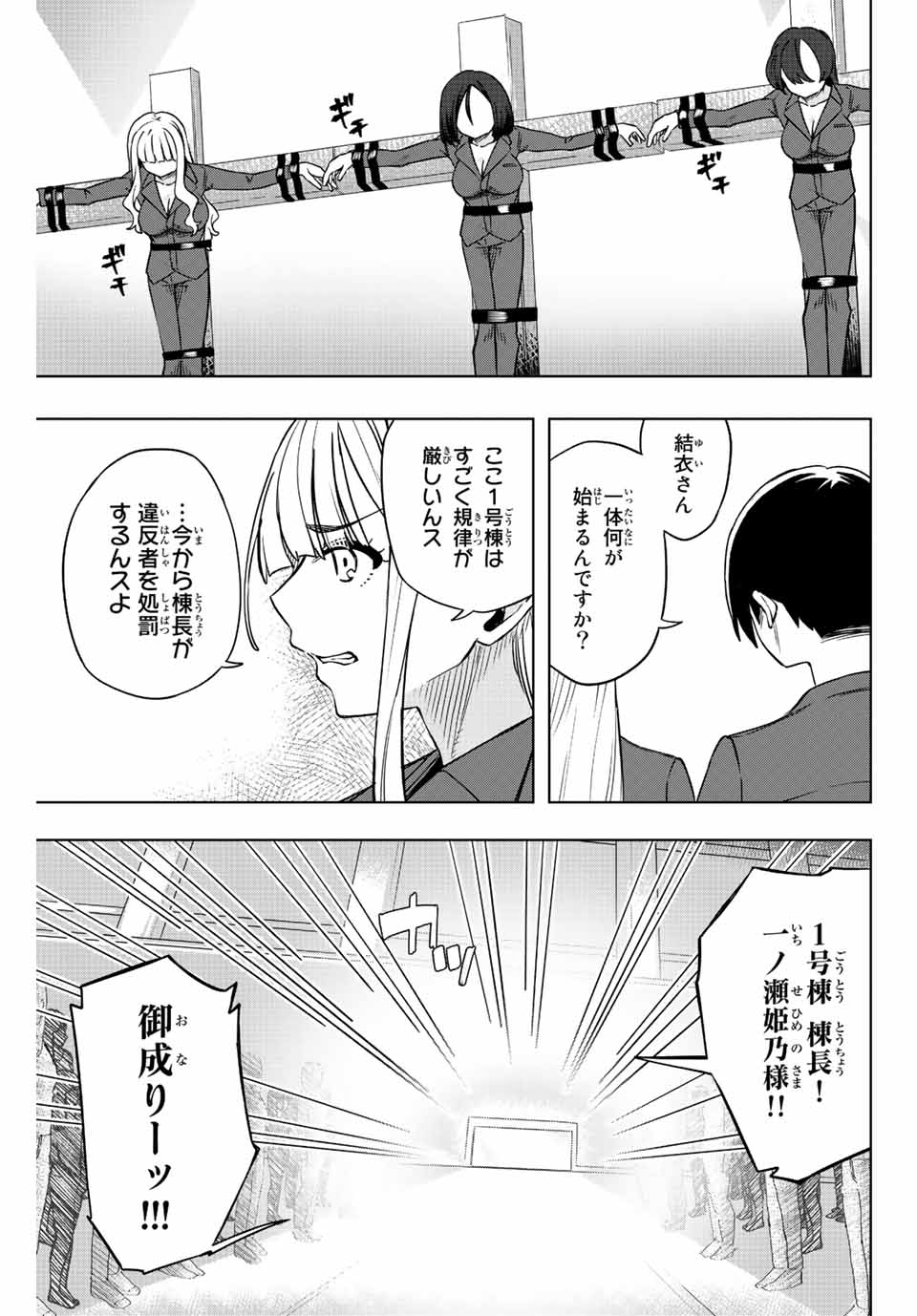 Gokuitten - Chapter 5 - Page 13