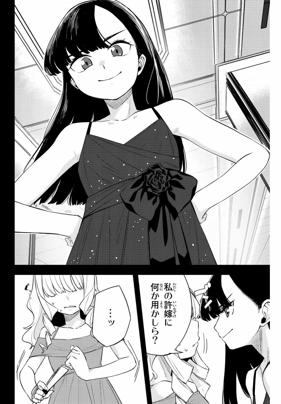 Gokuitten - Chapter 5 - Page 2