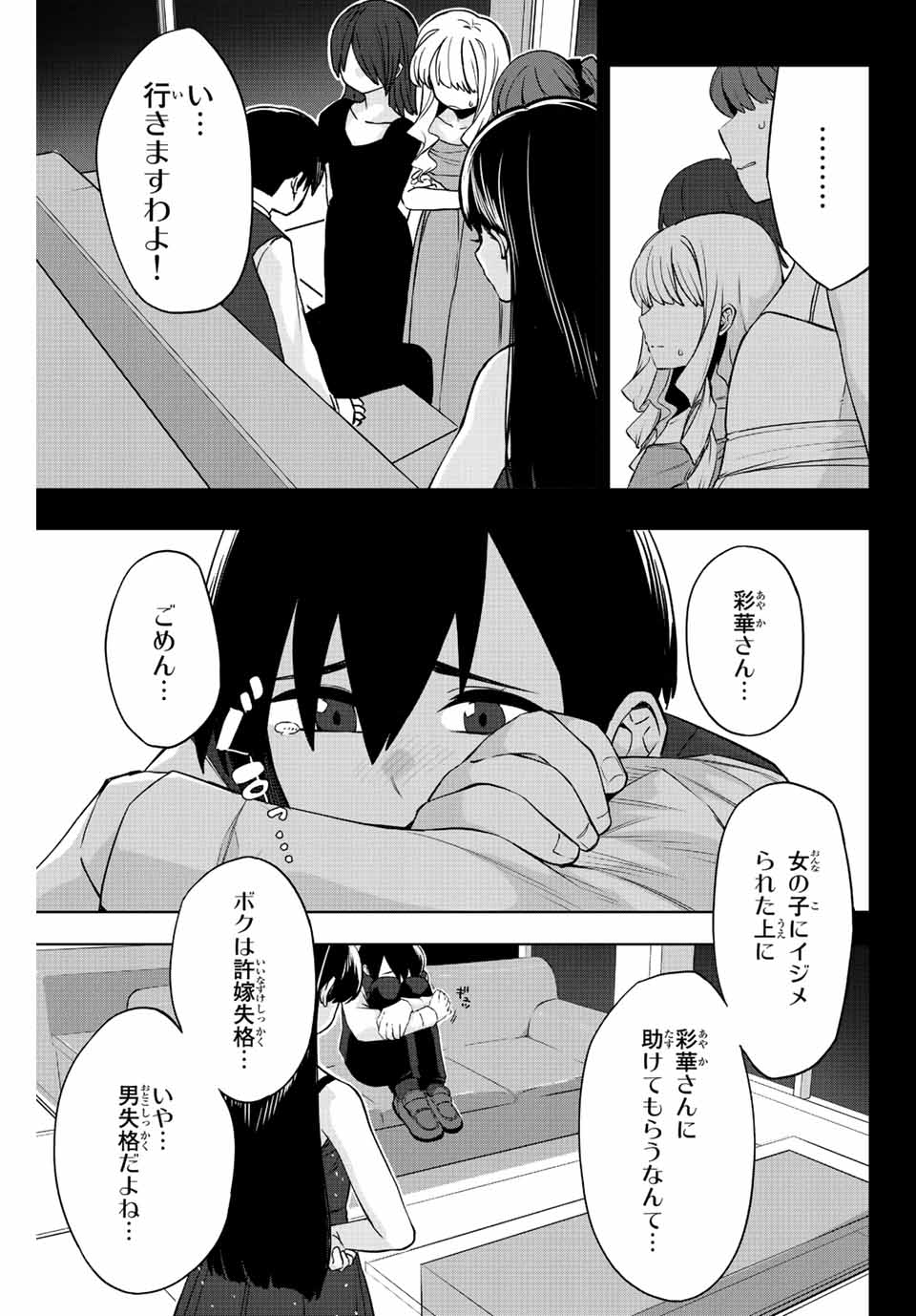 Gokuitten - Chapter 5 - Page 3