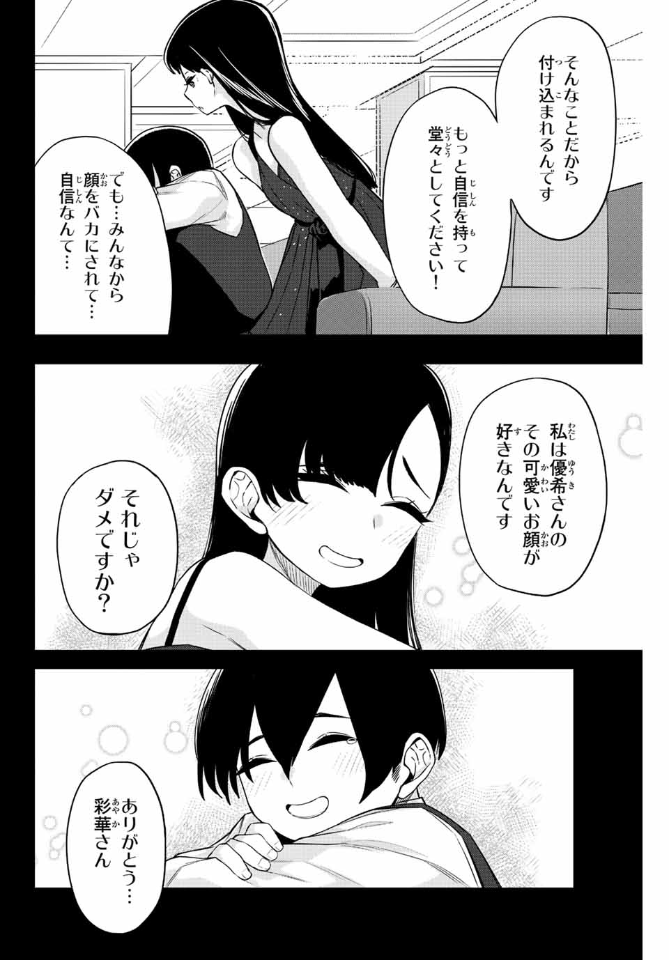 Gokuitten - Chapter 5 - Page 4