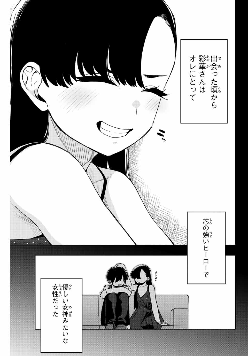 Gokuitten - Chapter 5 - Page 5
