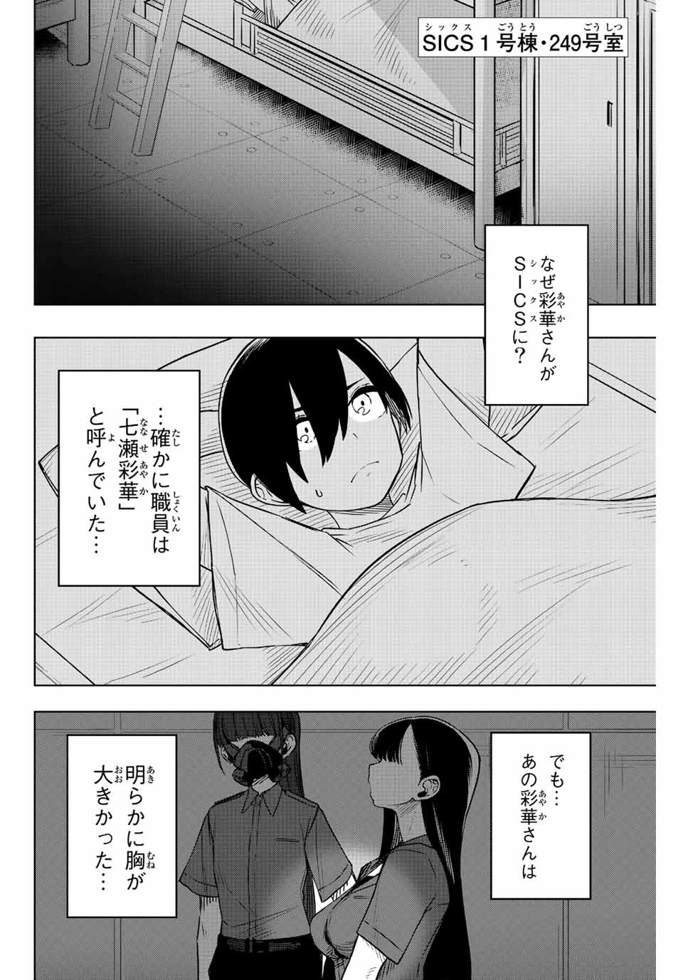 Gokuitten - Chapter 5 - Page 6