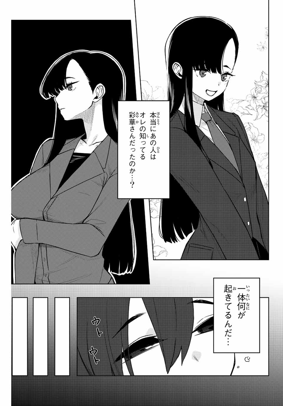 Gokuitten - Chapter 5 - Page 7