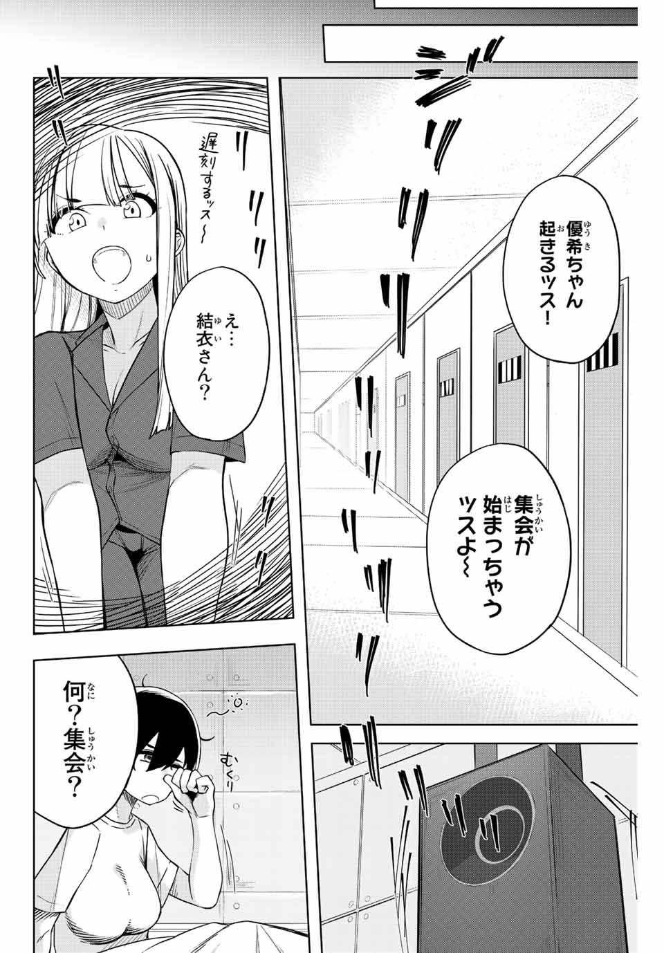 Gokuitten - Chapter 5 - Page 8