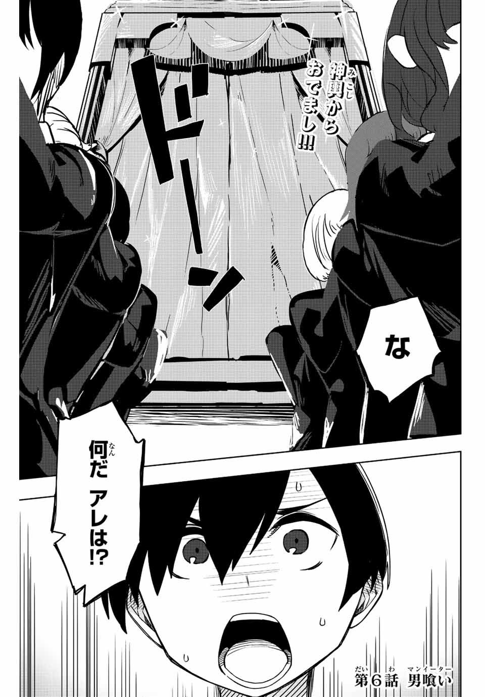Gokuitten - Chapter 6 - Page 1