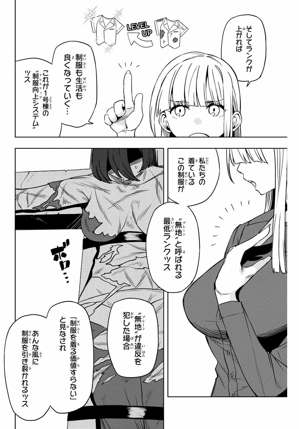 Gokuitten - Chapter 6 - Page 10