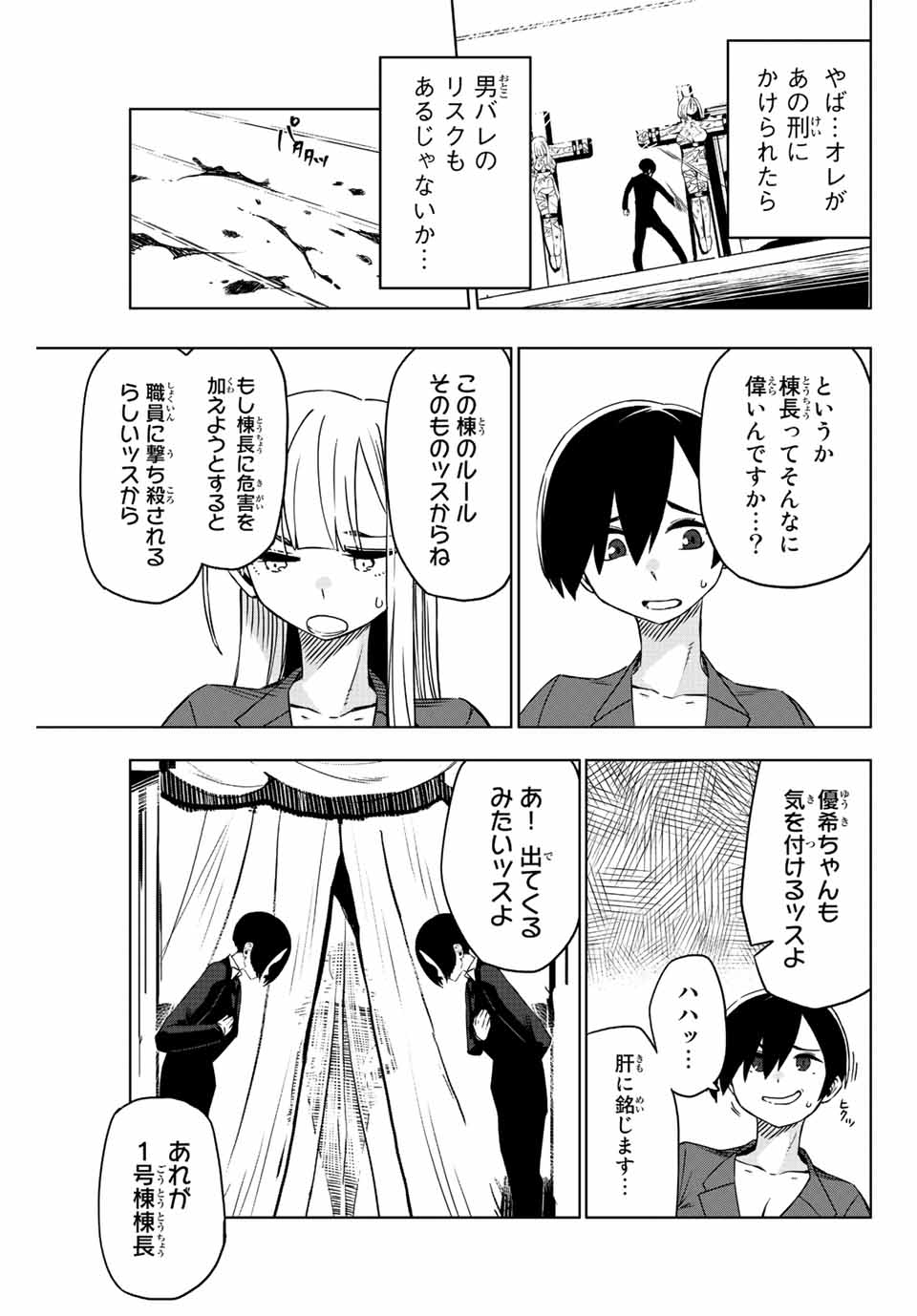 Gokuitten - Chapter 6 - Page 11