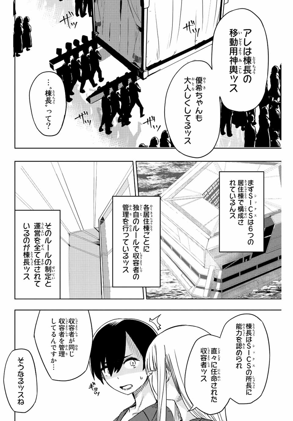 Gokuitten - Chapter 6 - Page 2