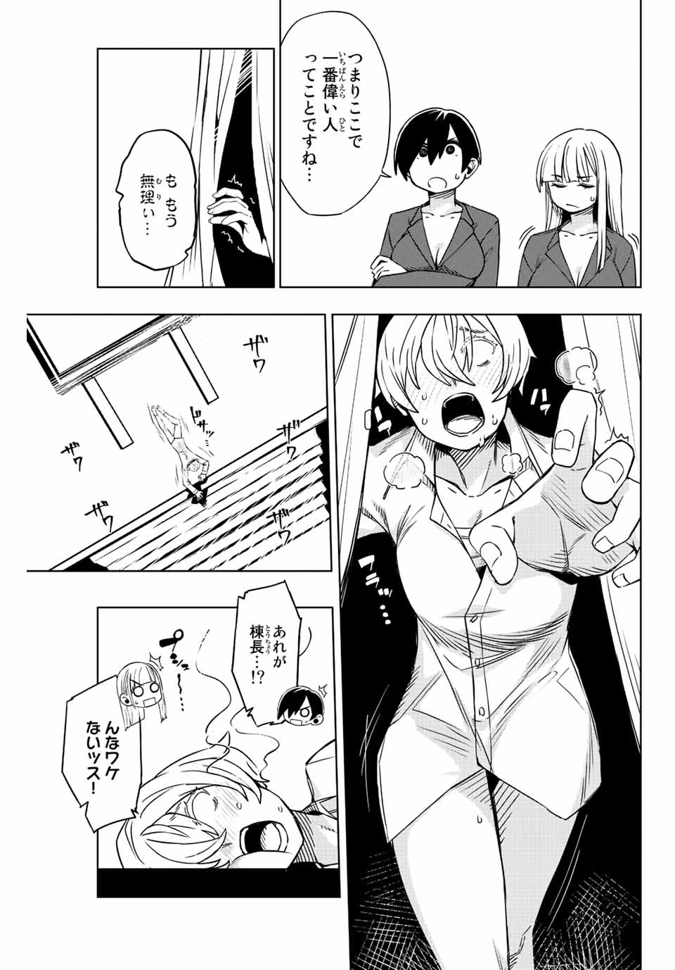Gokuitten - Chapter 6 - Page 3